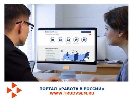 Центр занятости населения РФ: найдите свою идеальную работу прямо сейчас!