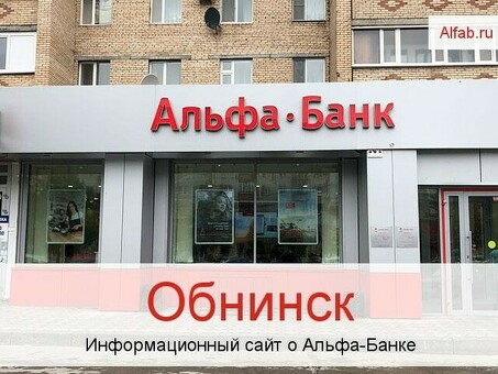 Филиал Альфа-Банка "Людмила" - удобные банковские услуги