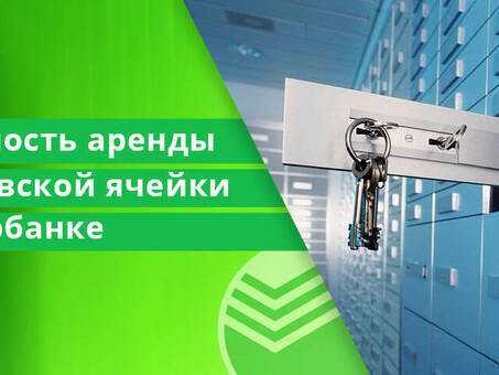 Размеры ячеек Сбербанка: понимание размеров для оптимальной работы