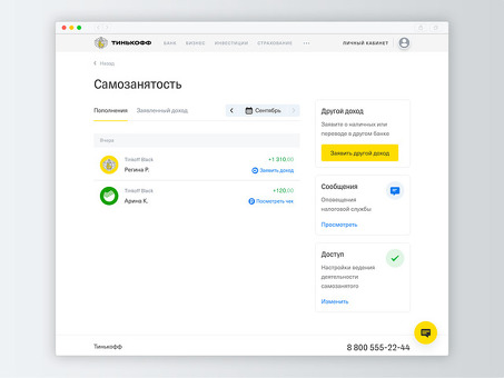 Открыть бизнес-счет в Тинькофф для индивидуальных предпринимателей