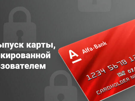 Перевыпуск карты Альфа-банка - Услуги по обслуживанию зарплатных карт