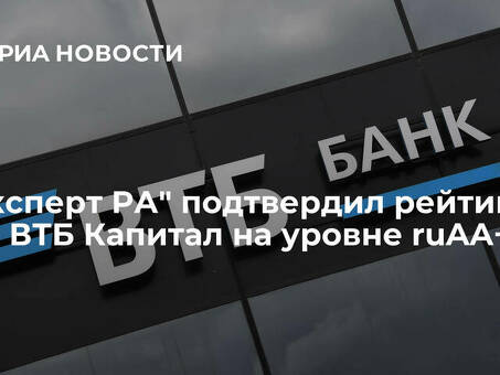 Сегодняшние рейтинги ВТБ: узнайте, на каком месте находится ВТБ сегодня