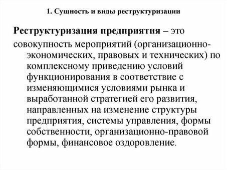 Что такое корпоративная реструктуризация? | Исчерпывающее руководство по корпоративной реструктуризации