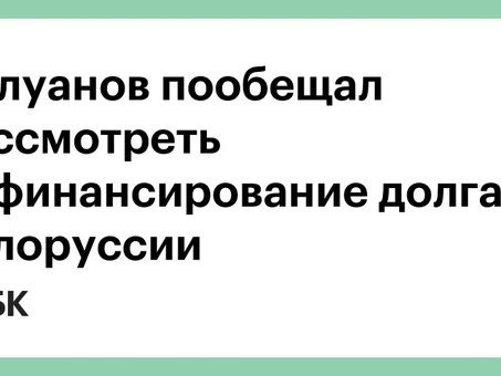 Рефинансируйте свой долг с помощью наших специалистов - будьте уверены уже сегодня!