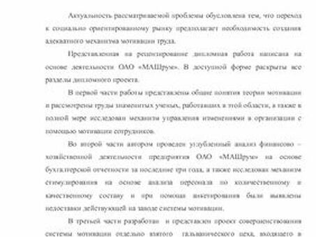 Экспертиза студенческих диссертаций - честный и профессиональный отзыв