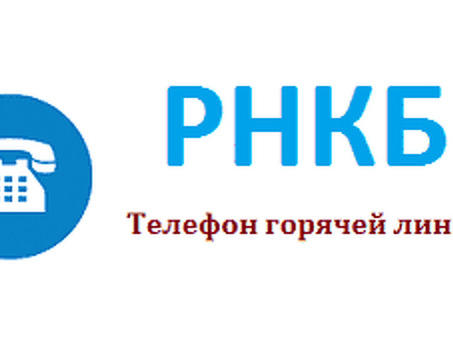 Обратитесь в РНКБ Банк: свяжитесь с нами прямо сейчас