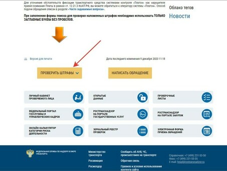 Услуга Росавтодора по оплате задолженности за регистрационные номера транспортных средств