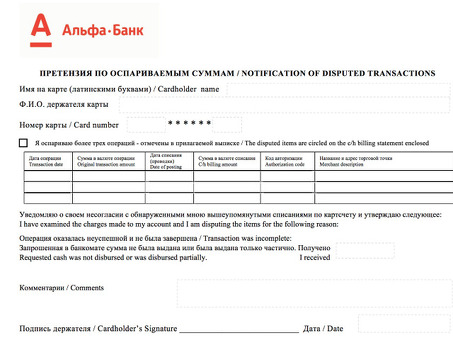 Жалобы на Альфа-Банк - получите помощь и поддержку в решении банковских проблем