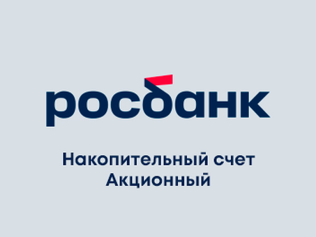 Условия акции Росбанка