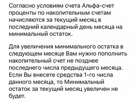 Процентные ставки по остатку на банковском счете в Альфа-Банке | Получите лучшие предложения прямо сейчас