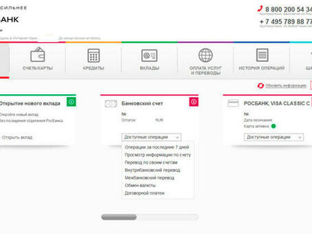 Вход в Личный кабинет Росбанка онлайн | Управляйте своими финансами с легкостью
