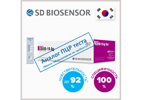 Экспресс тест на covid sd biosensor