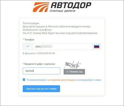 Проверьте свою задолженность по номеру на сайте Автодора