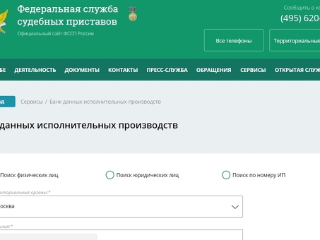 Проверка задолженностей по фамилиям в Москве на сайте ФССП