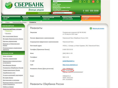 Требования к Zberbank Moscow - найдите нужные вам сведения