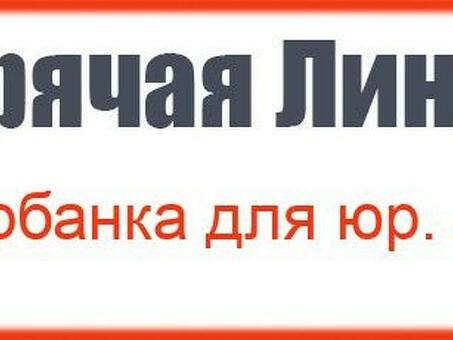 Бизнес-счет Сбербанка: получите выделенный корпоративный телефонный номер