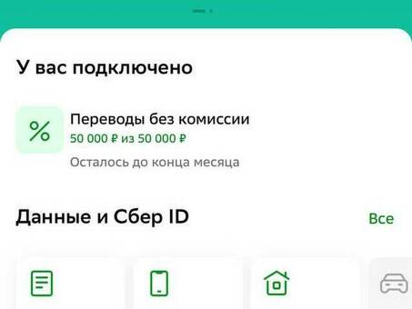 Тинькофф: без ограничений по комиссиям по СБП