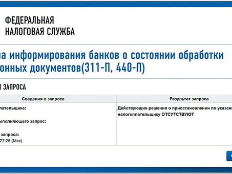 Банковская информационная служба: сообщите нам, каким услугам можно доверять