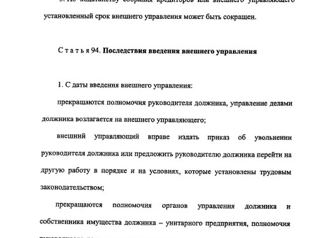 Понимание российского законодательства о банкротстве: все, что нужно знать о статье 147 Федерального закона