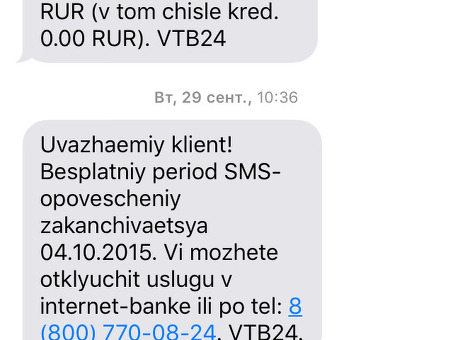 SMS-сервис банка ВТБ - всегда актуально и безопасно