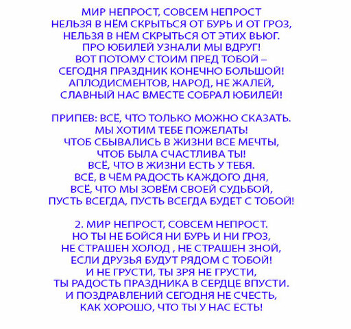 Сценарий юбилея 80 мужчине. Песня переделка на день рождения женщине. Переделанные песни на день рождения юбилей. Переделанная песня на юбилей женщине 50. Переделанная песня на юбилей женщине.