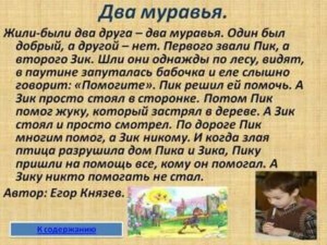 Придумай устно сказку запиши заголовок и план своей сказки