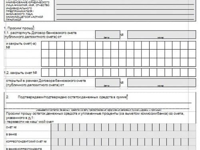 Заявление в банк о закрытии счета от физического лица образец