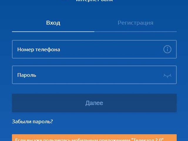 Газпромбанк интернет банк. Газпромбанк личный кабинет. Газпромбанк регистрация личного кабинета. Газпромбанк без справок