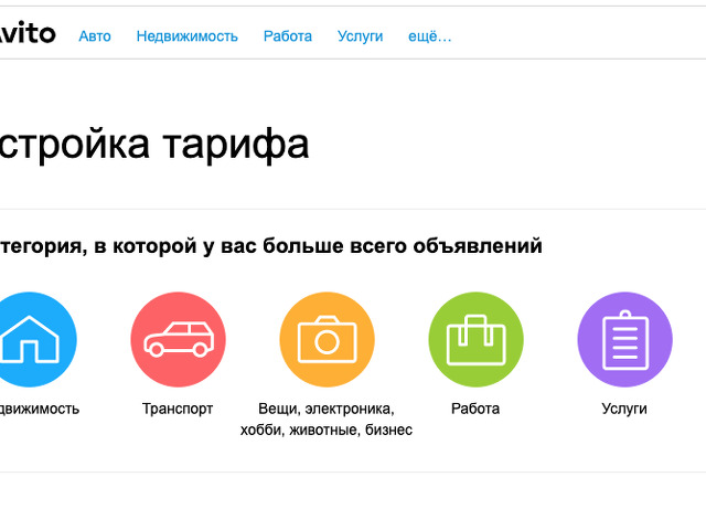 Предложи доступные. Тарифы авито для бизнеса. Авито для юридических лиц тарифы. Авито тарифы для бизнеса цена. Стоимость тарифов на авито для бизнеса.