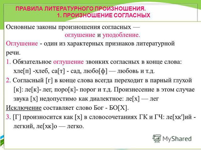 2 Дайте Краткую Характеристику Стилям Литературного Произношения