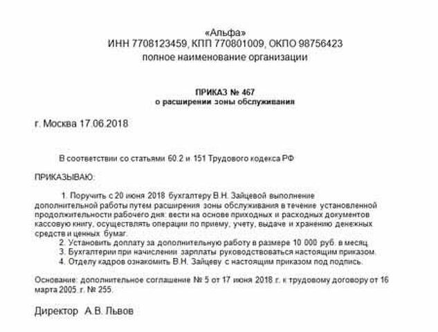 Приказ о дополнительной работе образец