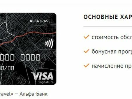 Туристическая карта Альфа-Банка: условия, отзывы клиентов | Лучшие туристические карты
