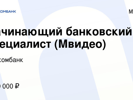 Совкомбанк "Метро Маяковская" - удобное банковское обслуживание в центре Москвы