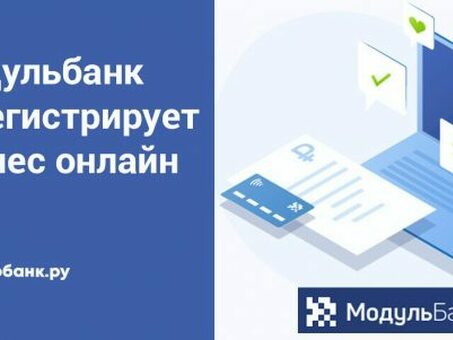 Связь с Модульбанком в Москве - удобные банковские услуги