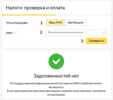 Check My Tax: проверка задолженности по налоговым платежам