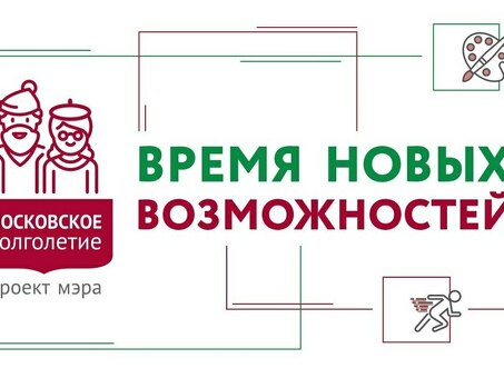 Долголетие в Москве: Работа в Москве ВАО | Найдите работу своей мечты прямо сейчас!