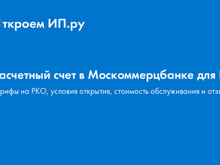 Доступ к личному кабинету Московского коммерческого банка в режиме онлайн - Вход