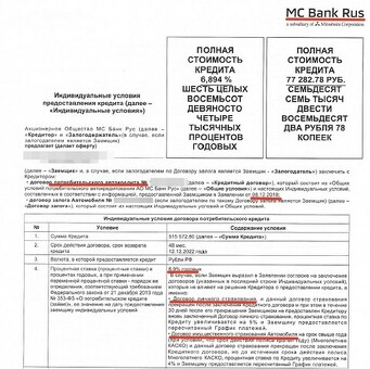 Банковские реквизиты MC Bank в России - надежно и безопасно