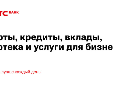 Каталог услуг МТС Банка - ознакомьтесь с ассортиментом наших услуг