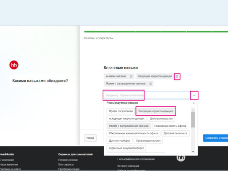 hh.ru Ключевые навыки.