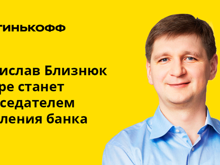 Можно ли теперь доверять Тинькофф Банку? Нажмите здесь, чтобы узнать!