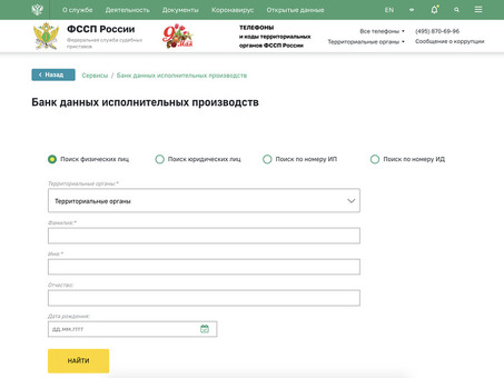 Поиск исполнительных листов по фамилии должника|Профессиональные услуги