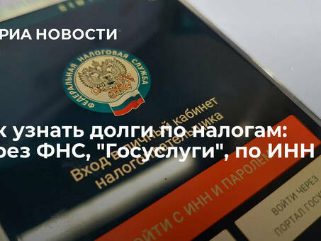 Бесплатно проверьте свою налоговую задолженность по фамилии - узнайте о своих обязательствах