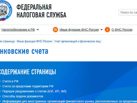 Услуга налогового аудита банковских счетов - проверьте свои счета с помощью налогового эксперта