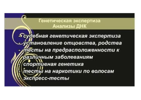 Анализы ДНК. Установление отцовства