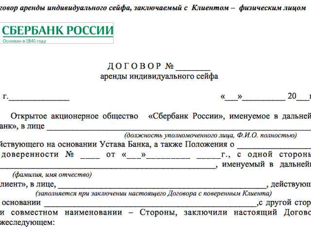 Договор Купли Продажи Недвижимости Банковская Ячейка