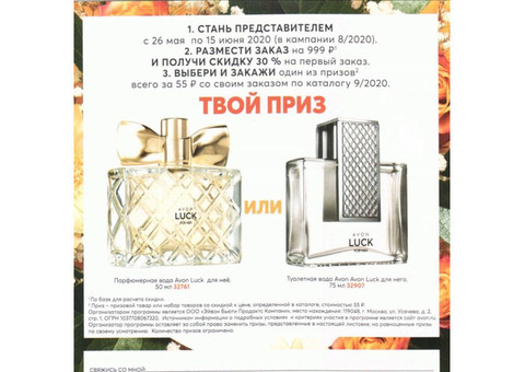 Открою личный кабинет AVON для заказов продукции с 30% скидкой.