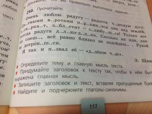 В лесной школе шишка заменяет цифру 0. Текст с выделенными словами. Вставить глаголы в предложения. Прочитайте предложения запишите их заменяя выделенные. Прочитай. Найди в тексте глаголы..