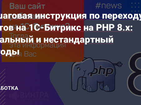 Переход на PHP 8 с помощью 