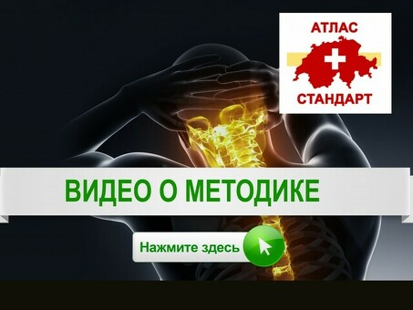 Atlasprof. ru - Эффективная терапия Атлас Профилакс для облегчения боли и улучшения осанки